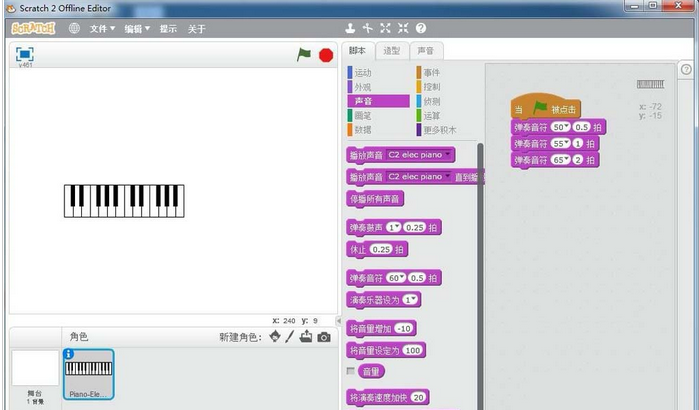Scratch中编曲的操作教程
