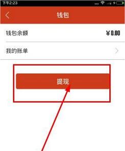 在咪咕善跑APP中将钱包余额提现的步骤介绍