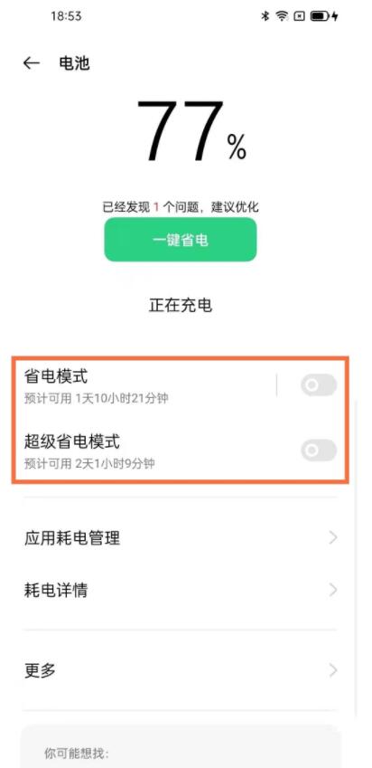 opporeno5pro怎么设置省电 opporeno5pro开启省电模式教程