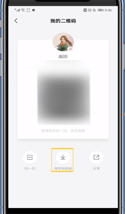 快手二维码如何保存下来?