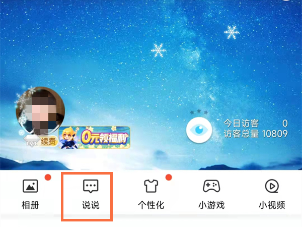 QQ空间热度怎么查看？QQ空间热度查看方法