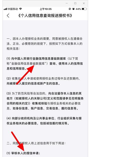 花呗中怎么看有没有上央行征信 支付宝花呗中查看上央行征信方法