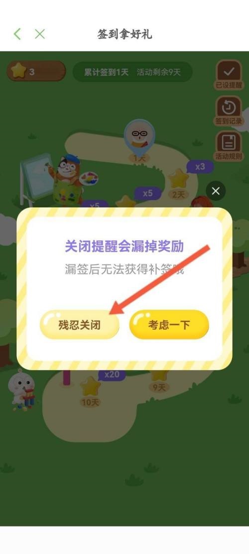 凯叔讲故事怎么关闭签到提醒？凯叔讲故事关闭签到提醒方法