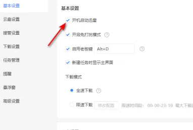 迅雷11怎么关闭开机启动迅雷？迅雷11关闭开机启动迅雷的方法