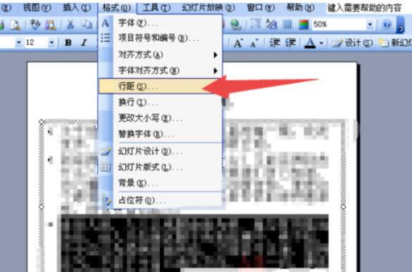 Power Point2003中行距调整的方法步骤
