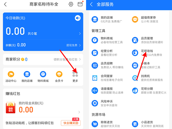 花呗二维码收款如何开通?花呗二维码收款开通教程