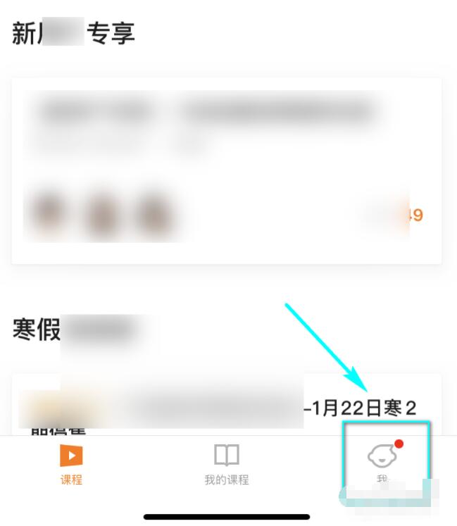 猿辅导如何修改账号姓名? 猿辅导修改账号姓名方法