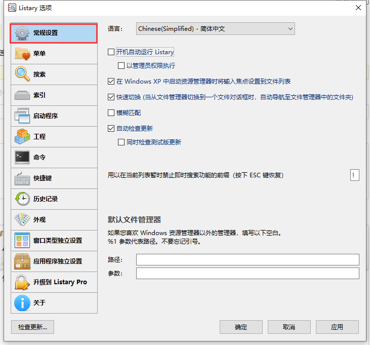 listary怎样设置开机自动运行 listary开机自动运行设置教程分享