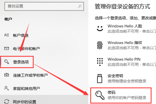 win10锁屏密码怎么设置?win10锁屏密码的设置教程