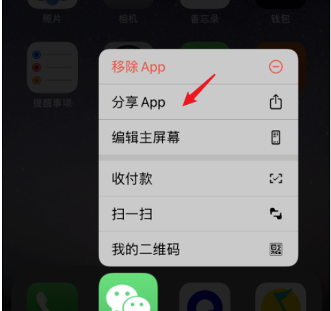 苹果已安装app怎么分享 苹果已安装app分享操作方法