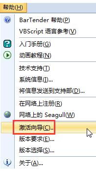 BarTender出现演示模式的处理方法