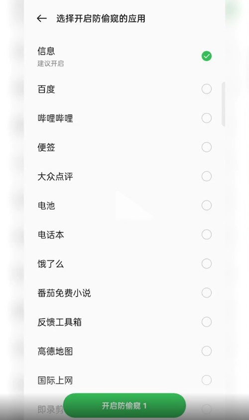 opporeno手机防窥屏功能在哪里?opporeno手机防窥屏功能位置介绍