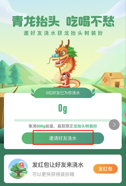 支付宝蚂蚁森林龙抬头装扮怎么得 支付宝蚂蚁森林获得龙抬头皮肤方法