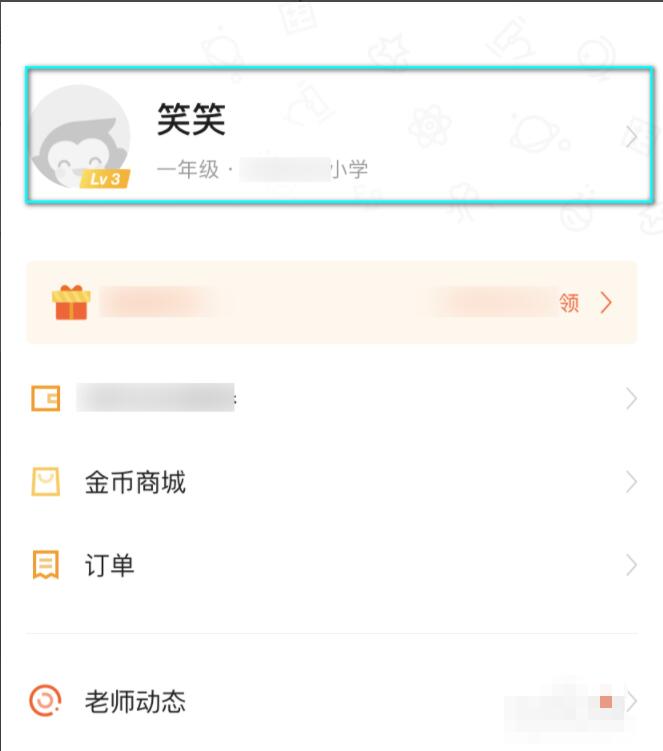 猿辅导如何修改账号姓名? 猿辅导修改账号姓名方法