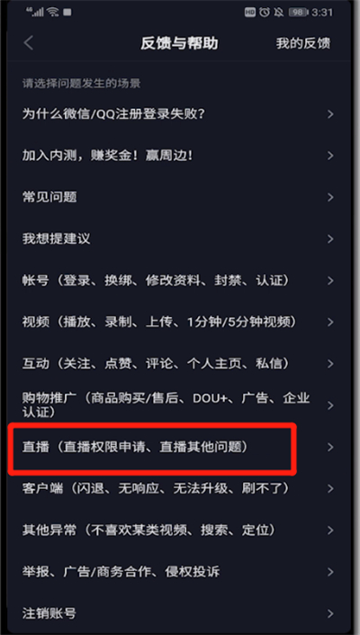 抖音中开直播的操作教程