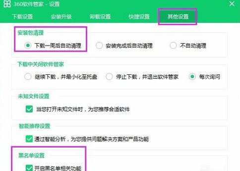 360软件管家设置默认目录的操作教程