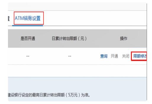 中国建设银行个人网上银行如何改变日限额 中国建设银行个人网上银行日限额设置方法