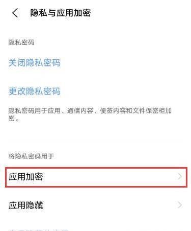 vivos10e怎么设置应用锁?vivos10e设置应用锁教程