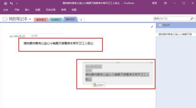 onenote怎么用？onenote使用方法