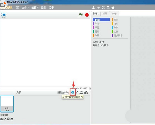 Scratch中编曲的操作教程