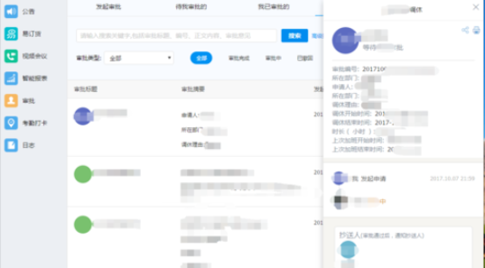 钉钉电脑版发调休申请的详细流程介绍