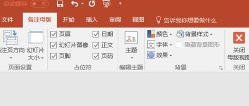 PPT打印后删除日期的具体方法