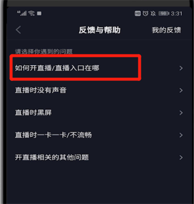 抖音中开直播的操作教程