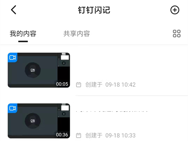 钉钉闪记如何使用？钉钉闪记使用方法