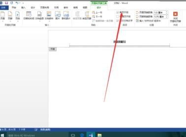 word2013清除第一页页码的操作方法
