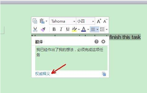 wps2007将文档中英文翻译成中文的具体方法