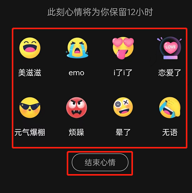 QQ音乐怎么设置在听心情？QQ音乐设置在听心情教程