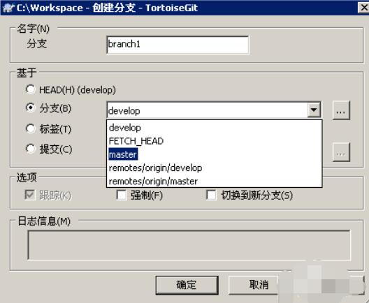 TortoiseGit 分支与标签的详细使用方法步骤