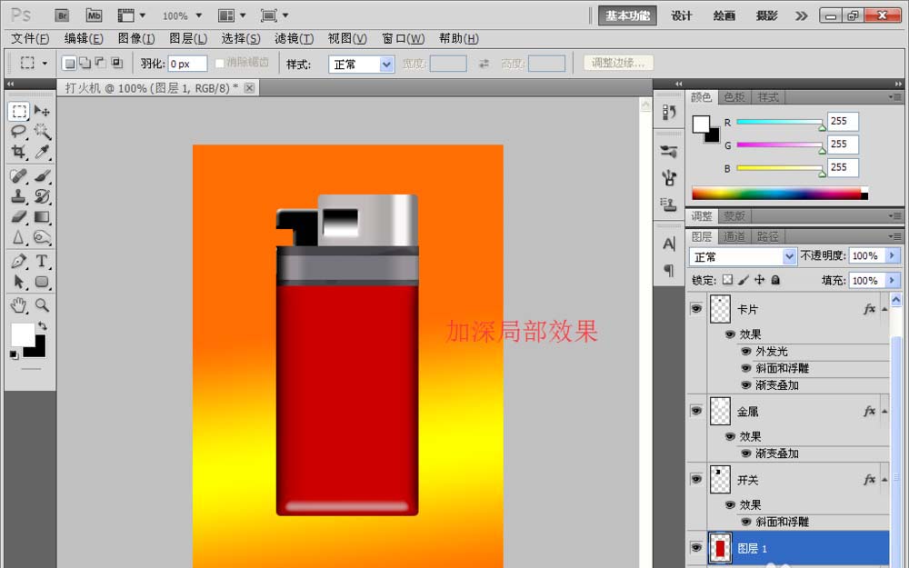 Photoshop绘制打火机图的简单方法