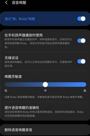 bixby语音唤醒功能怎么开启?bixby语音唤醒功能开启方法