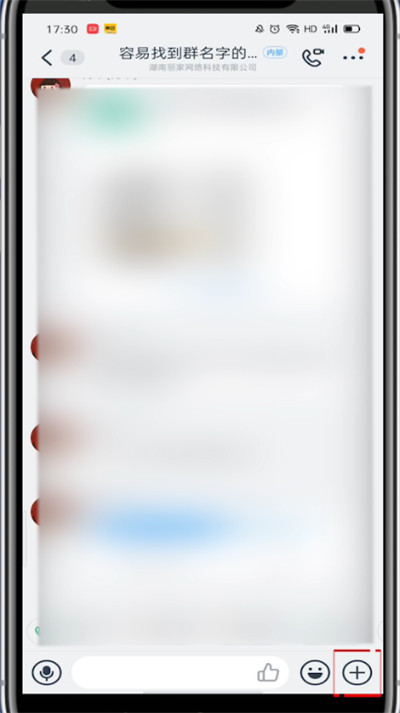 钉钉视频会议强制全员静音的方法步骤