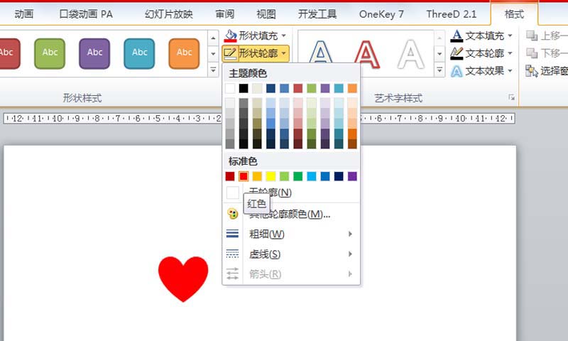PowerPoint Viewer制作一个漂亮心形飞出动画的操作教程