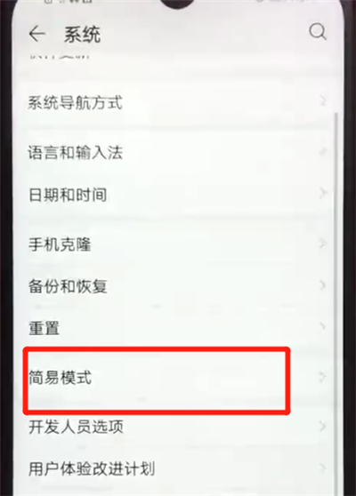 荣耀畅玩8a设置简易模式的操作教程