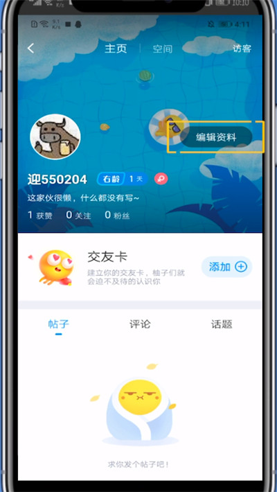 最右修改头像操作方法