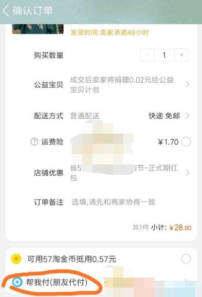 淘宝怎么找人代付?淘宝找朋友代付方法