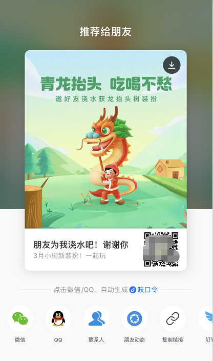 支付宝蚂蚁森林龙抬头装扮怎么得 支付宝蚂蚁森林获得龙抬头皮肤方法