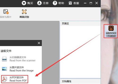 捷速OCR文字识别软件编辑图片上文字的详细教学