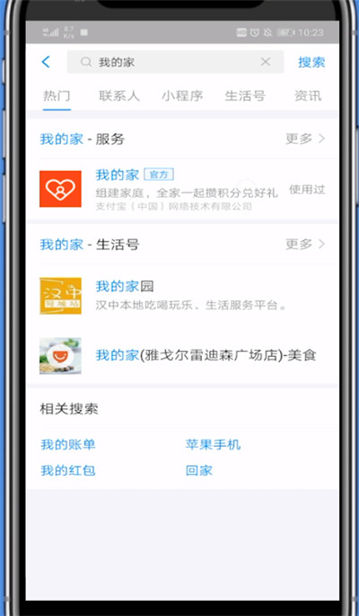 支付宝我的家添加家人的详细方法