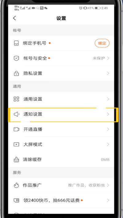 快手中关闭下载权限的方法技巧