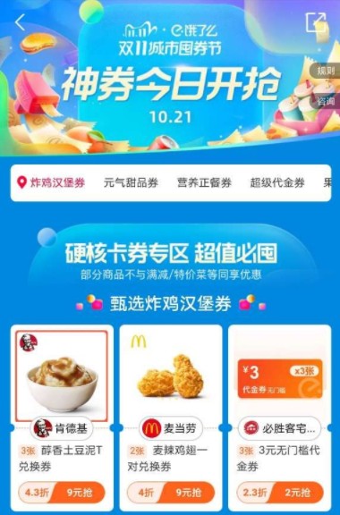 2020饿了么双11怎么屯券?饿了么双11城市屯券节抢券攻略