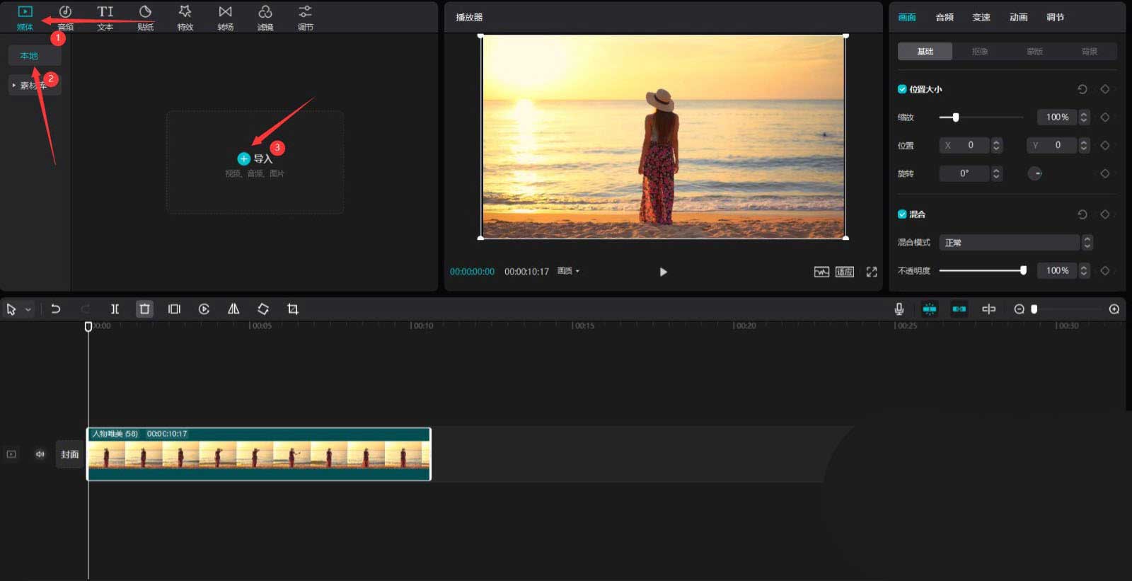 剪映人物变色效果怎么制作？剪映人物变色效果制作方法