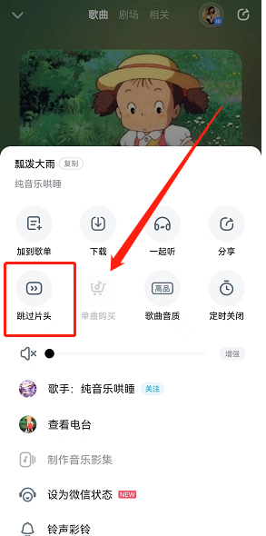 酷狗音乐怎么跳过歌曲头尾?酷狗音乐跳过歌曲头尾方法
