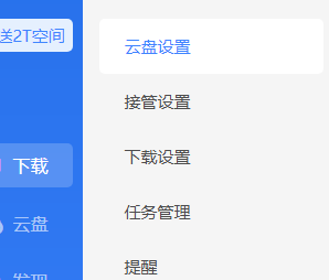 迅雷11怎么设置同时下载任务数？迅雷11设置同时下载任务数的方法