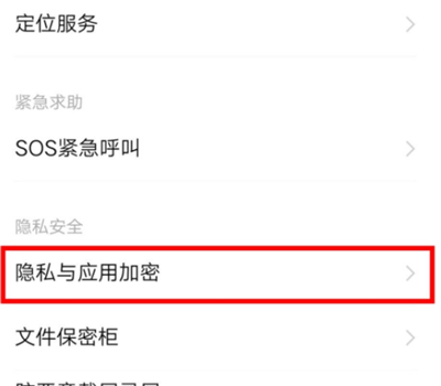 iqoo3隐藏应用操作步骤