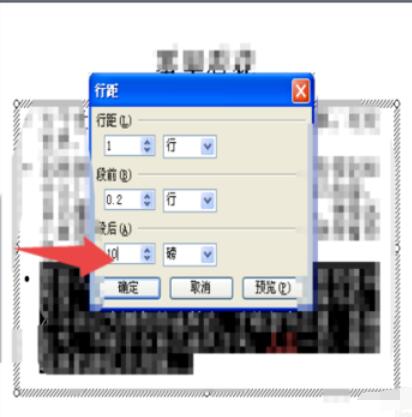 Power Point2003中行距调整的方法步骤