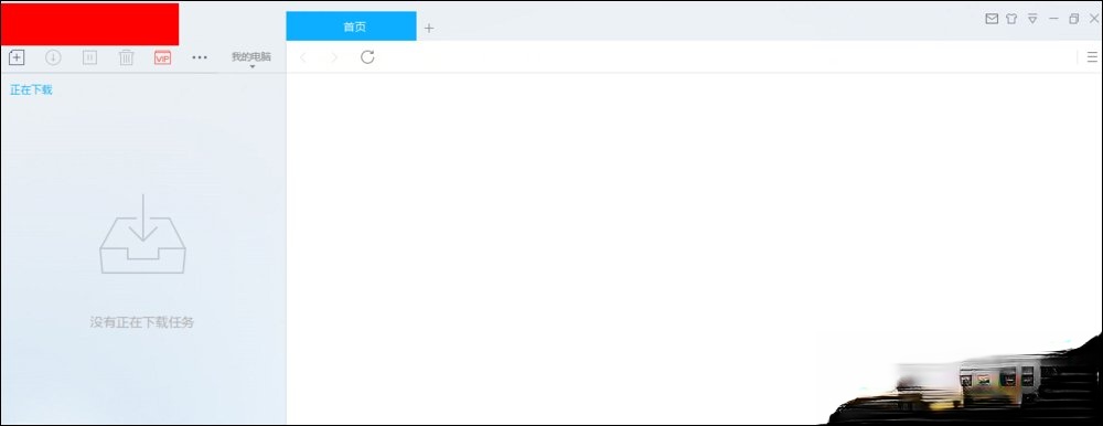 如何彻底去除迅雷9广告?迅雷去广告方法介绍